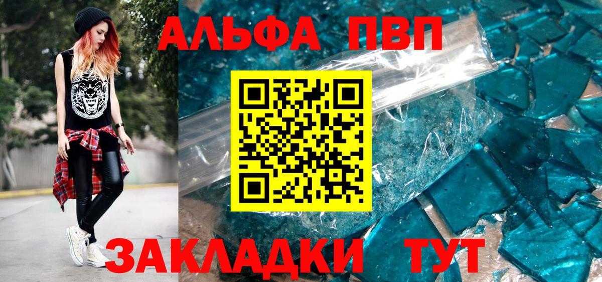 Alpha PVP крисы CK Камышин