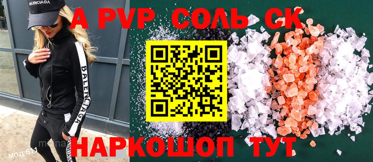 А ПВП Crystall  А ПВП VHQ  A PVP  Камышин  Вход с VPN  Alpha-PVP СК КРИС 