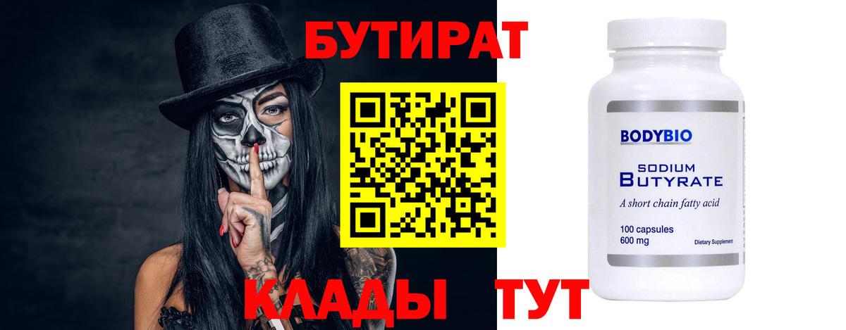 БУТИРАТ BDO 33% Камышин
