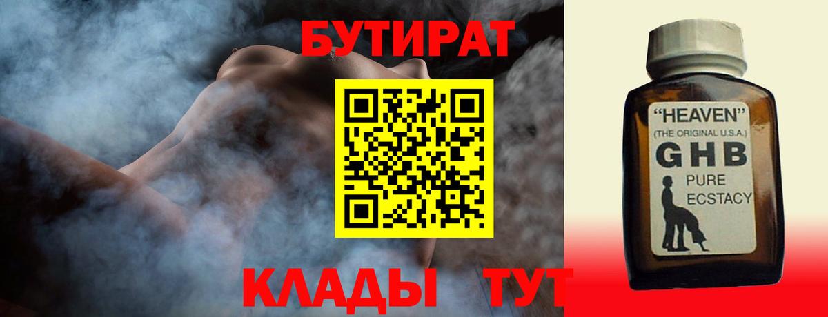 Камышин  Бутират  Вход с VPN  Бутират оксана 
