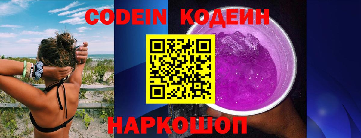 Codein напиток Lean (лин)  Codein напиток Lean (лин)  Вход с VPN  Камышин 