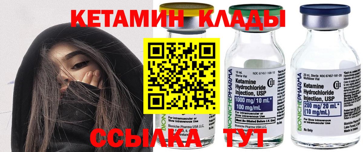 Кетамин ketamine Камышин