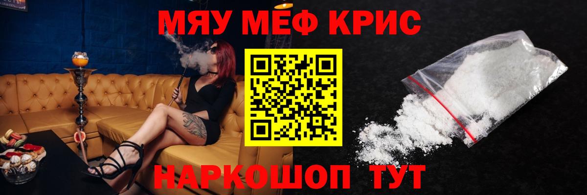 МЯУ-МЯУ мяу мяу  купить наркотик  Камышин  Мефедрон  МЯУ-МЯУ 4 MMC  МЯУ-МЯУ  Вход с VPN 
